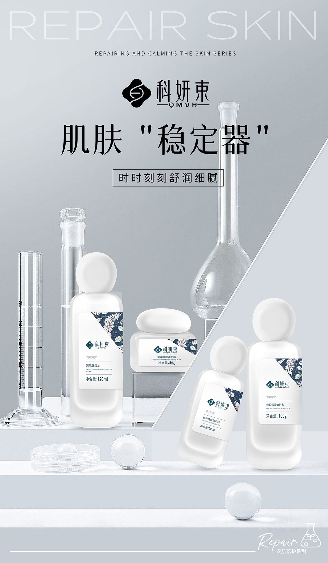02-安肌倍护系列.jpg