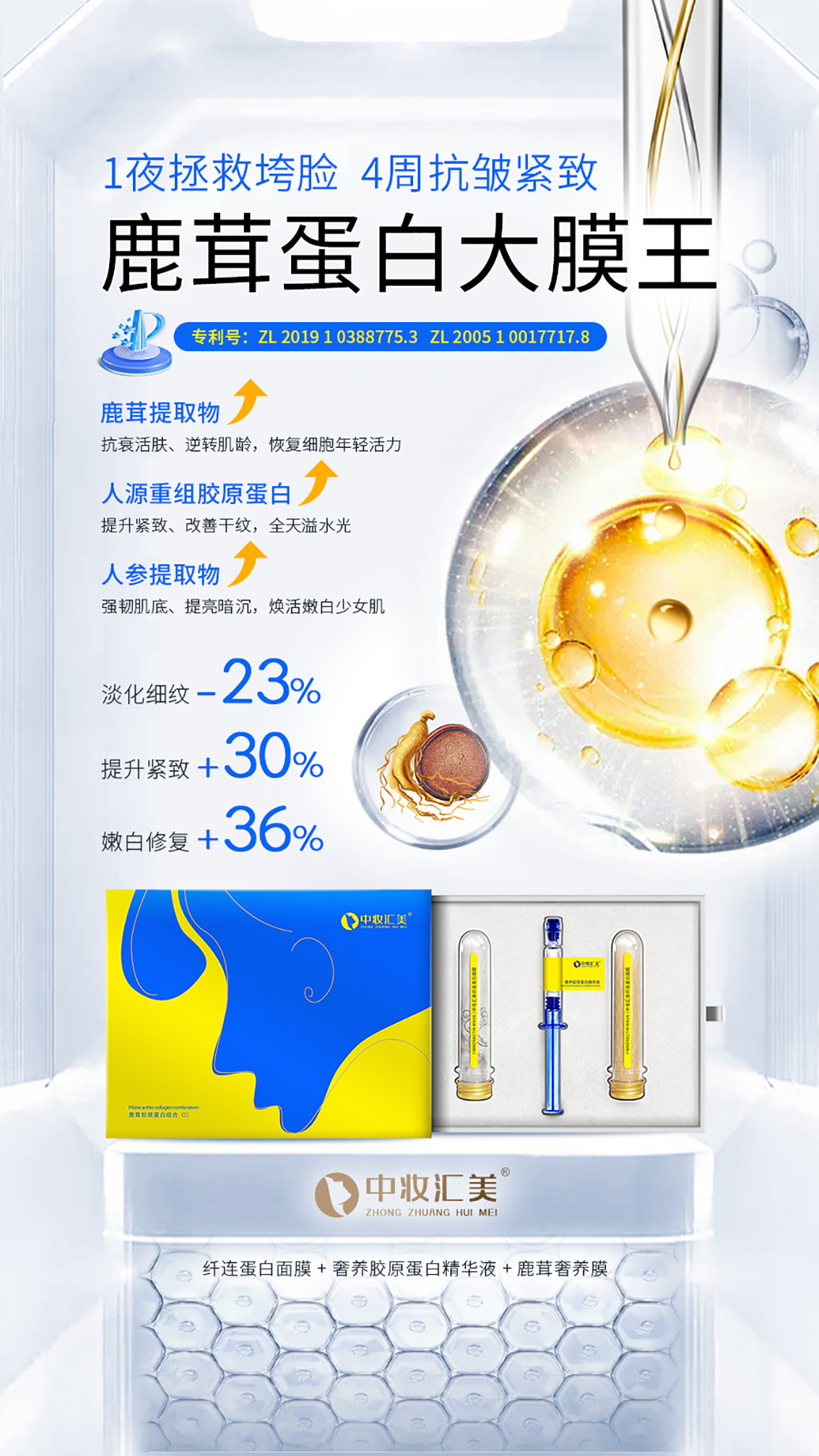 鹿茸面膜微信海报Ⅰ.jpg