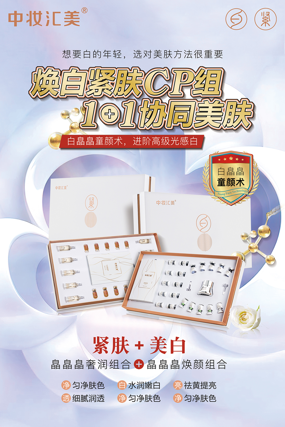 大白肌海报002-OK.jpg