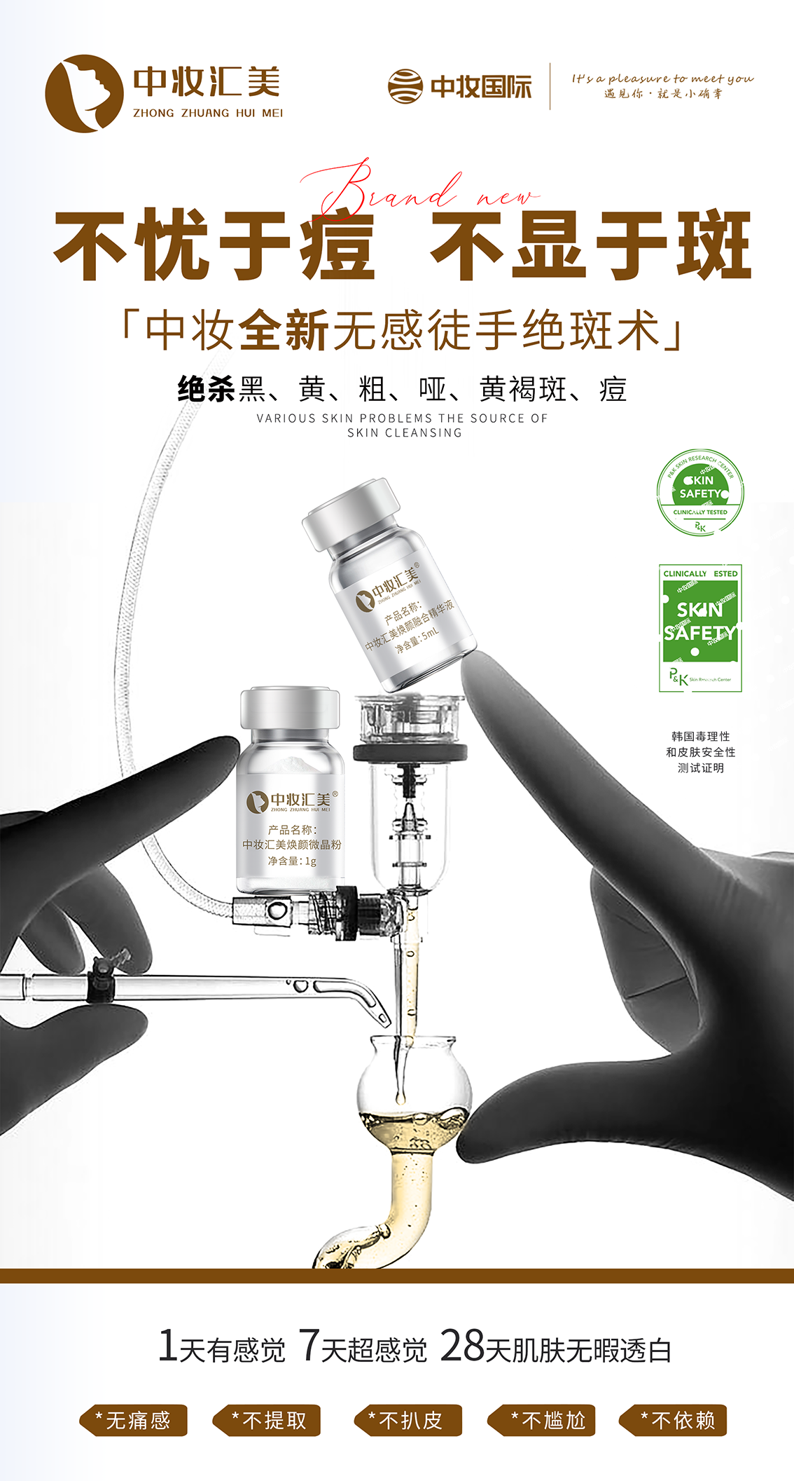 中妆汇美-无感徒手.png