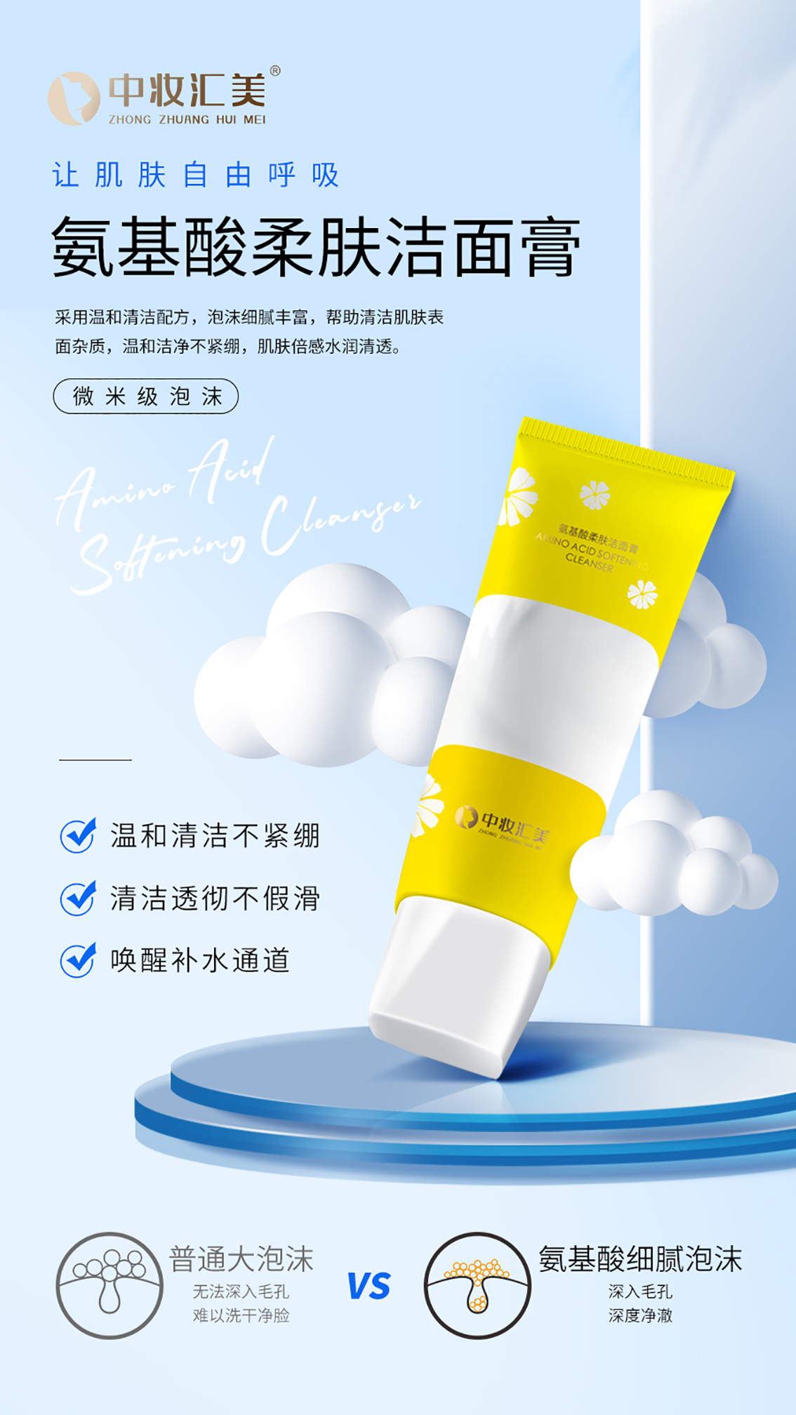 氨基酸柔肤洁面膏.jpg