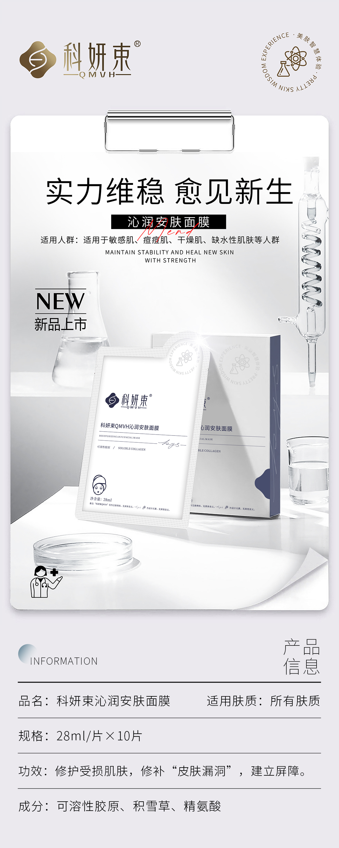 沁润安肤面膜--网站海报.jpg