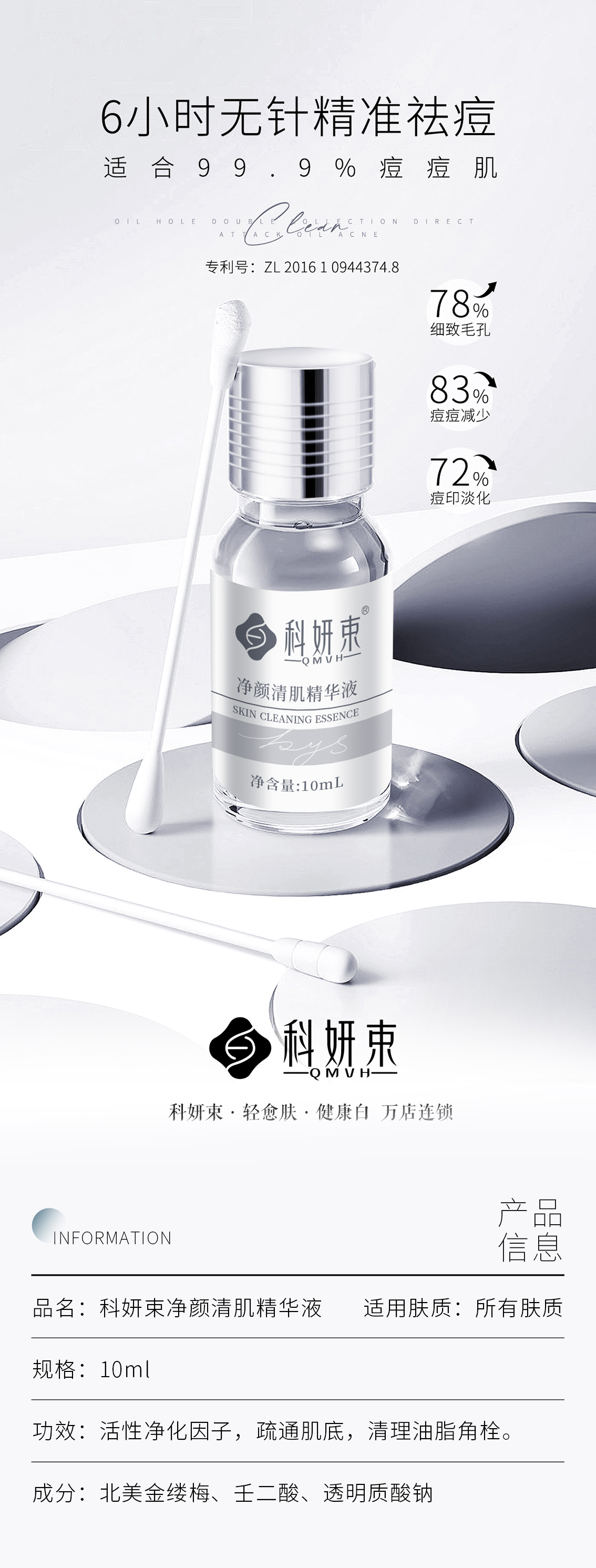 科妍束-净颜清肌精华液-网站海报.jpg