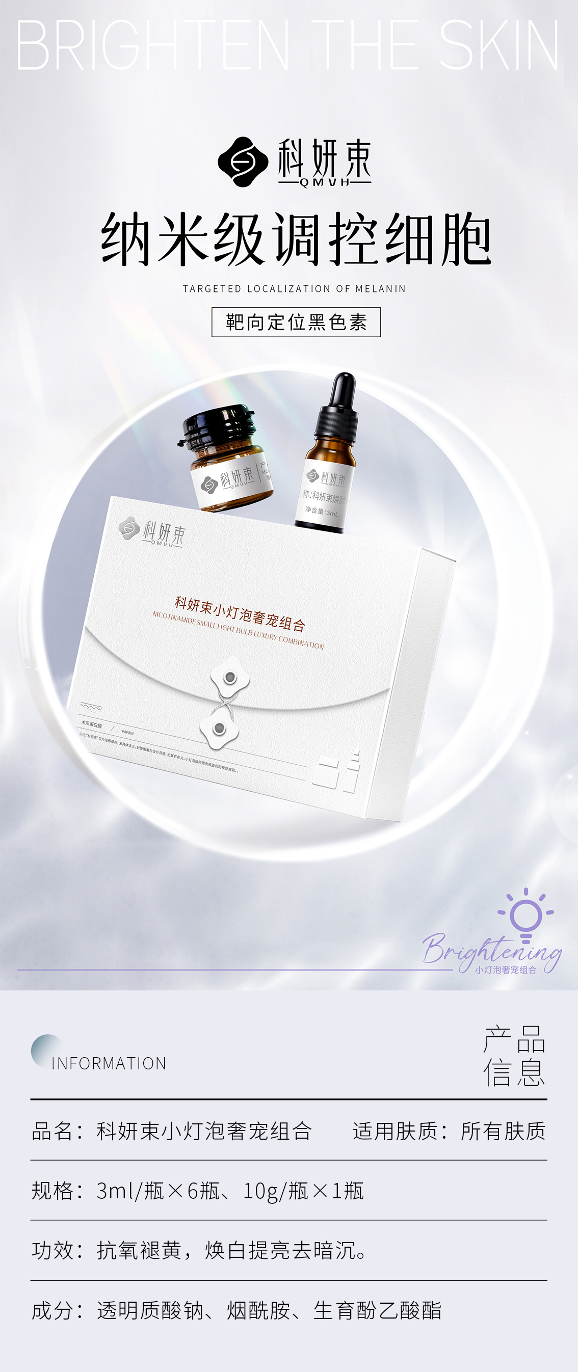 08-科妍束小灯泡奢宠组合-网站海报.jpg