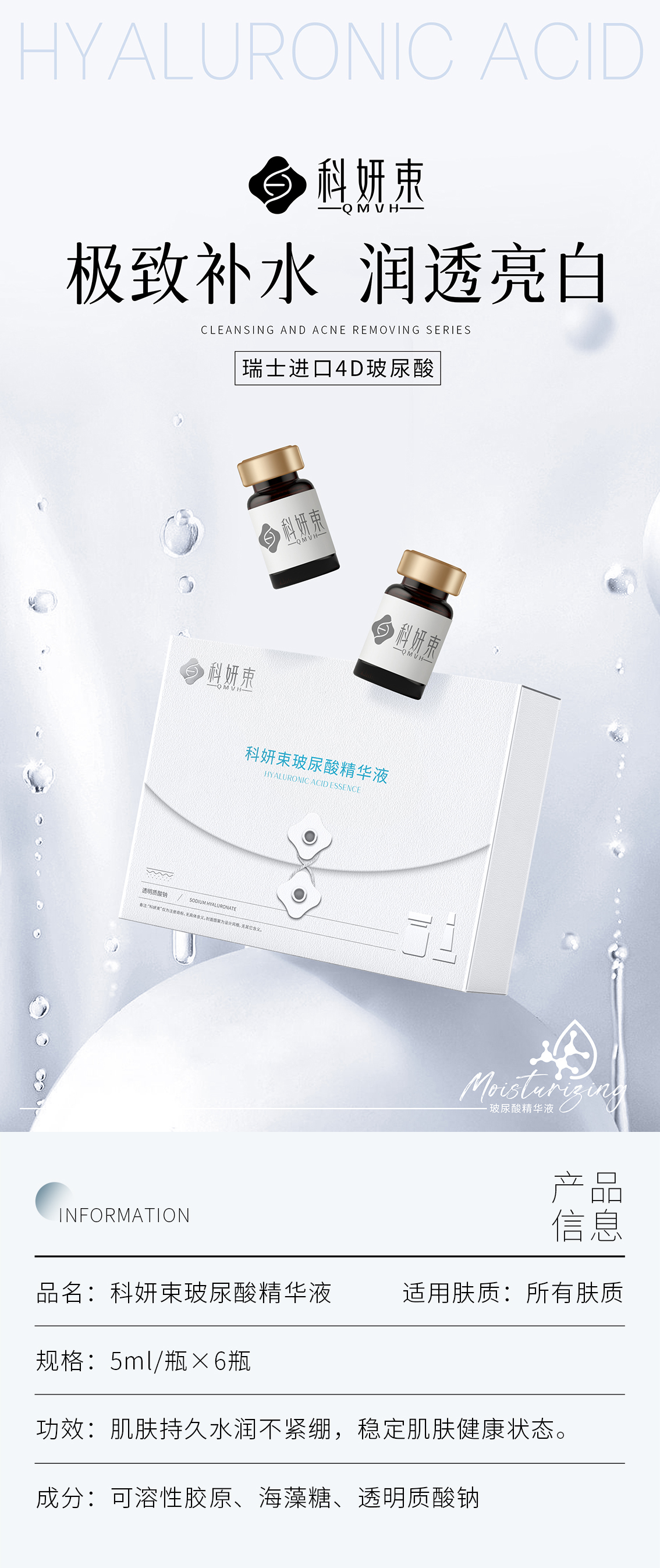 06-科妍束玻尿酸精华液-网站海报.jpg