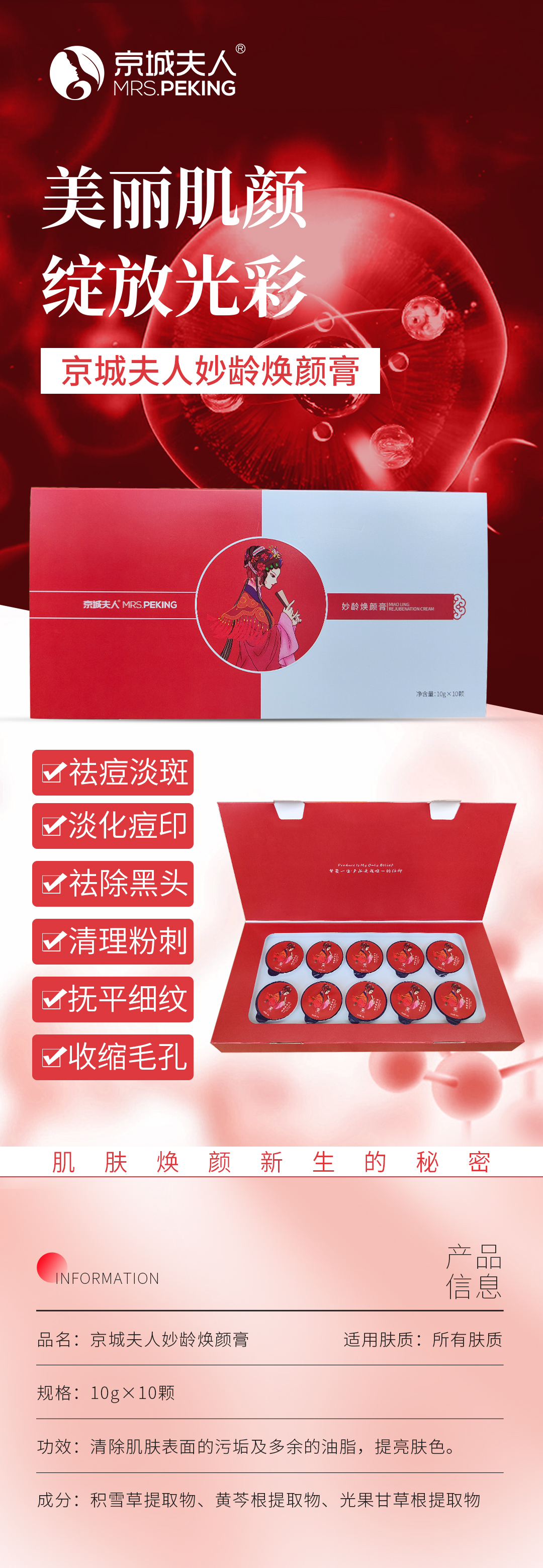 12京城夫人-妙龄膏.jpg