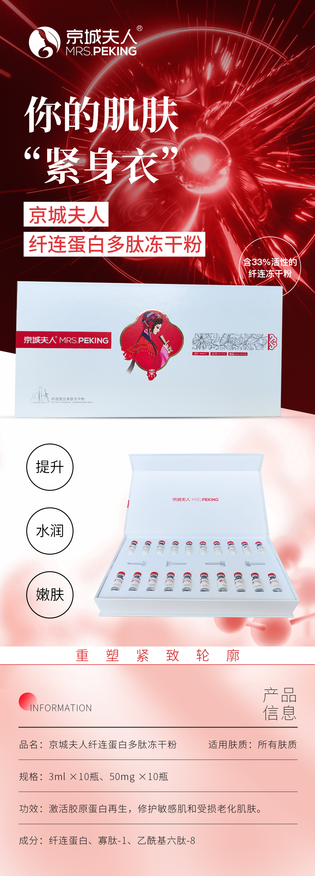13京城夫人-纤连蛋白多肽冻干粉-新.jpg