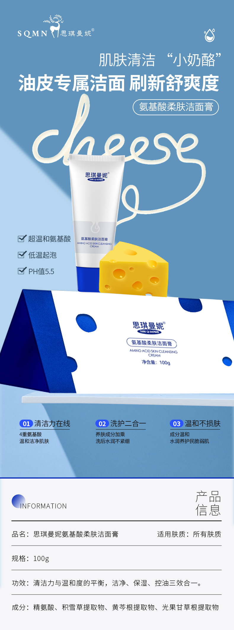 01思琪曼妮-氨基酸洁面.jpg
