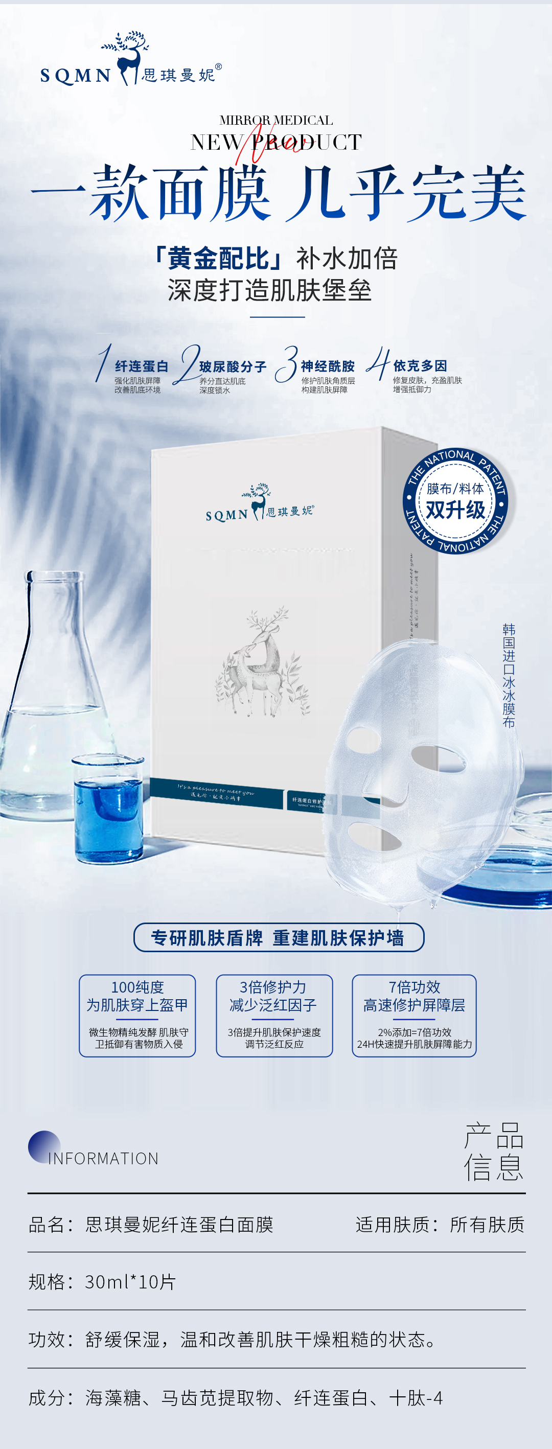 04思琪曼妮纤连蛋白面膜.jpg