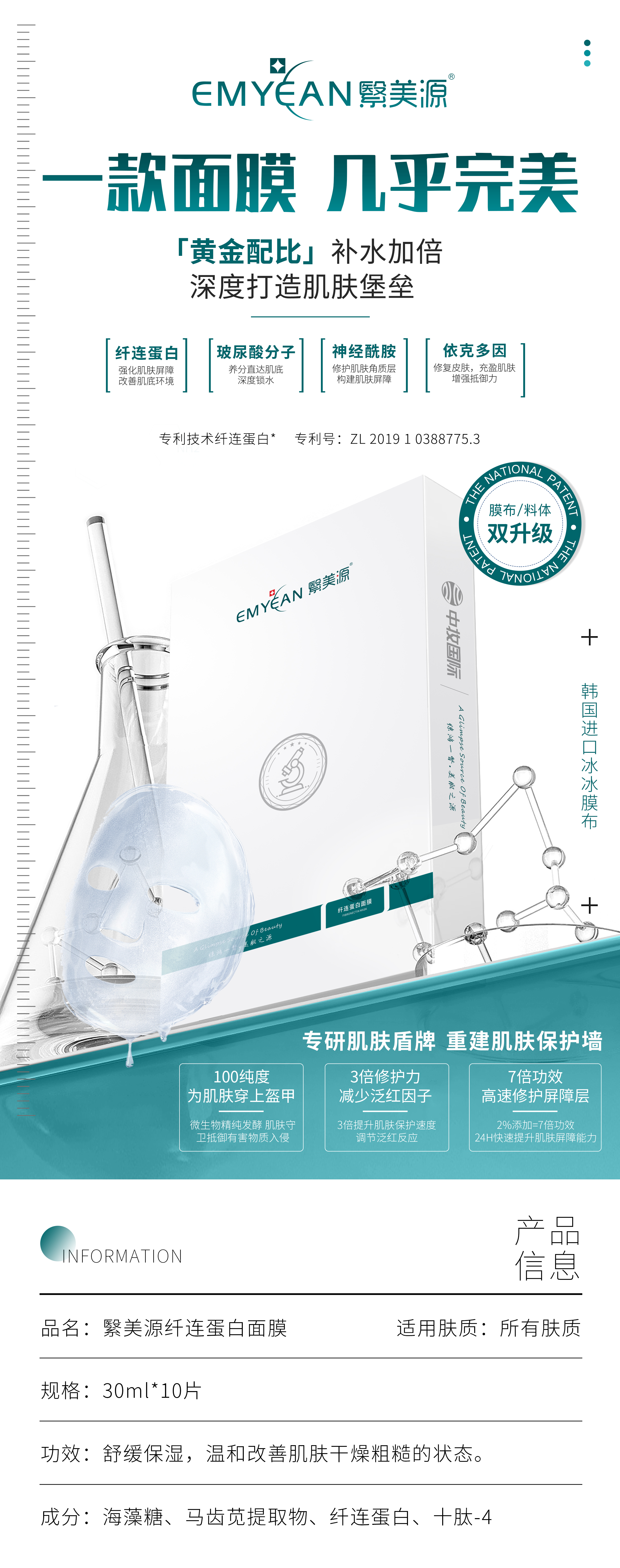 05繄美源-纤连蛋白面膜（升级）.jpg