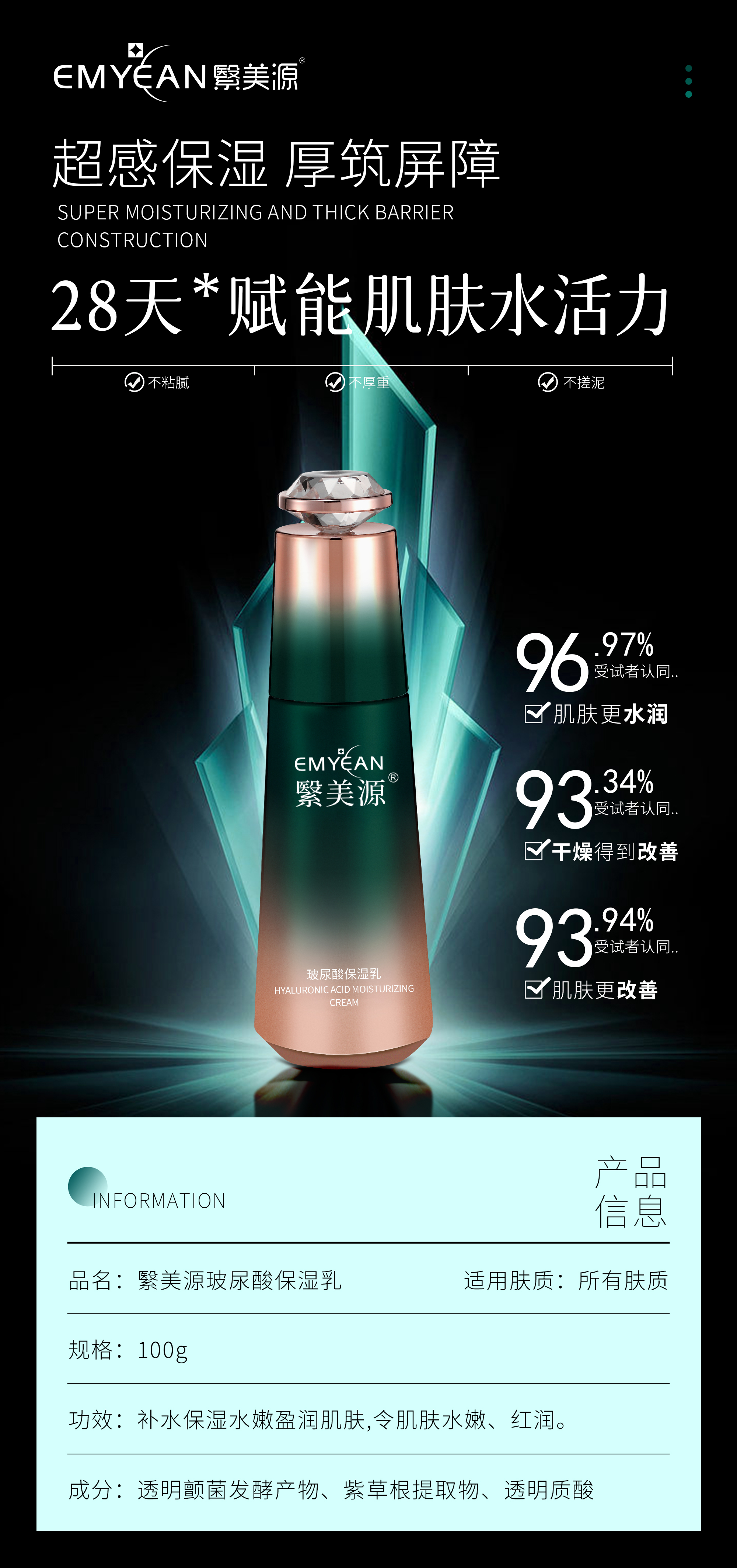 07繄美源-玻尿酸保湿乳3.jpg