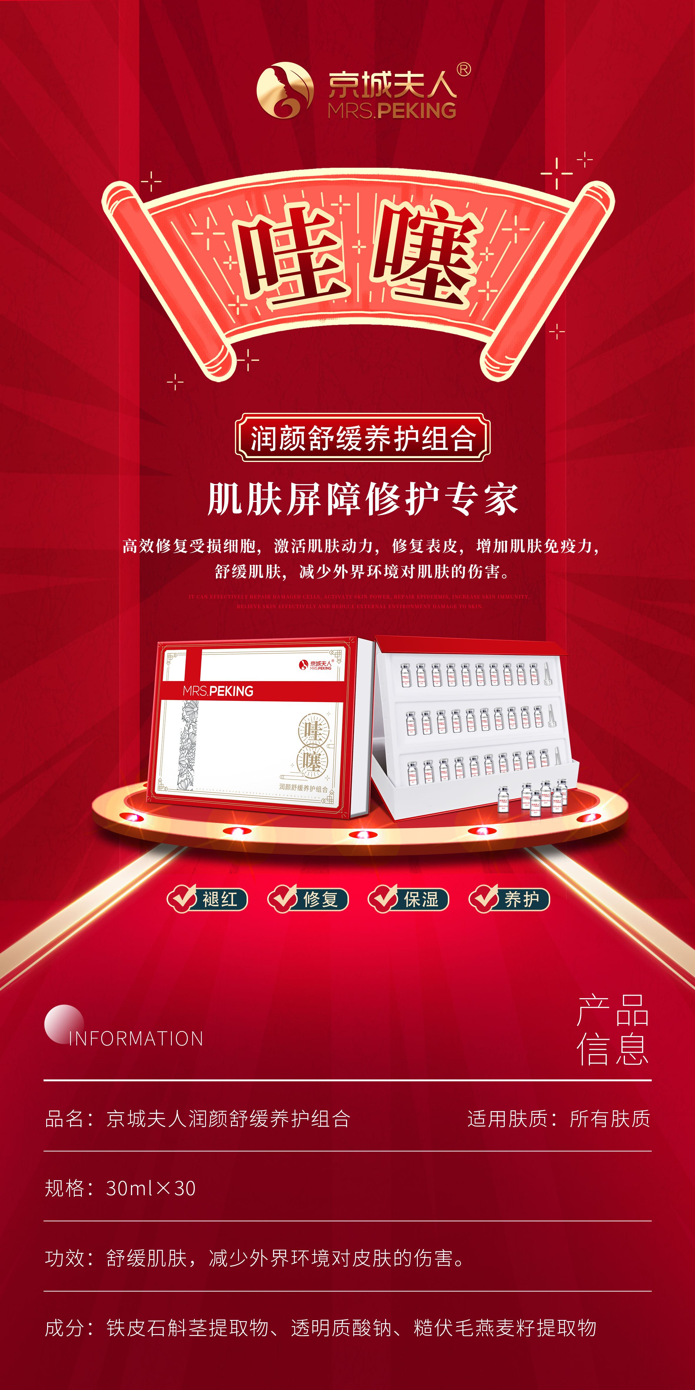 哇赛-润颜舒爽养护精华液.jpg